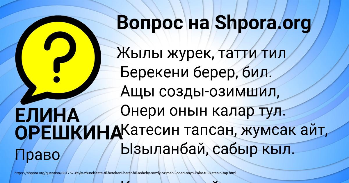 Картинка с текстом вопроса от пользователя ЕЛИНА ОРЕШКИНА
