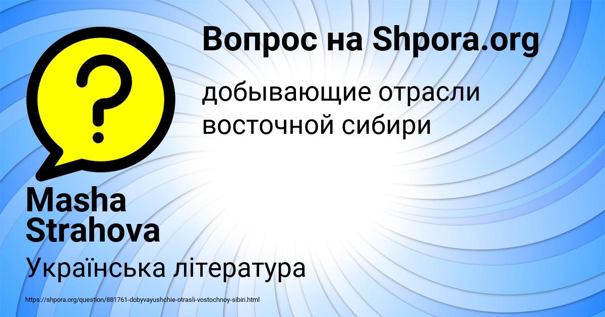 Картинка с текстом вопроса от пользователя Masha Strahova