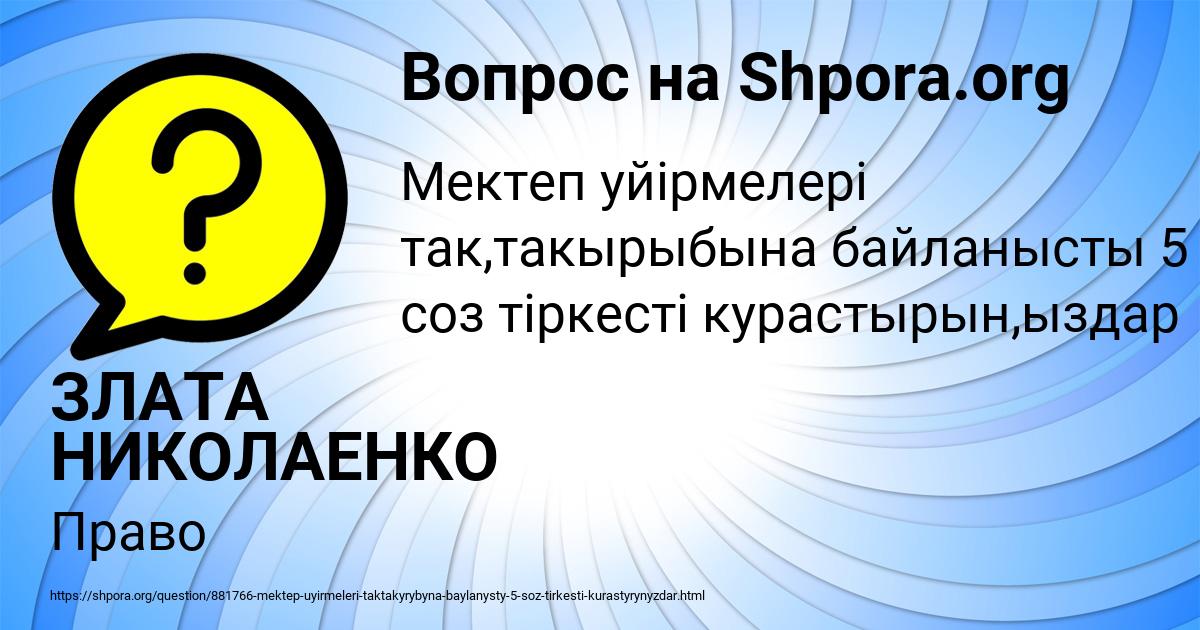 Картинка с текстом вопроса от пользователя ЗЛАТА НИКОЛАЕНКО