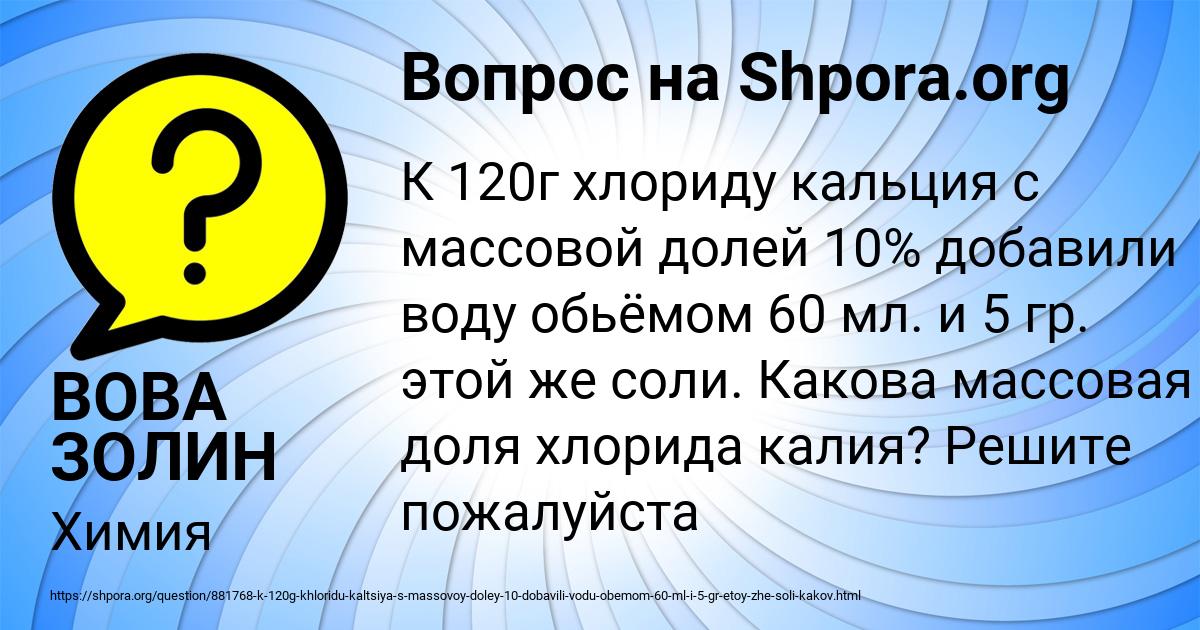 Картинка с текстом вопроса от пользователя ВОВА ЗОЛИН
