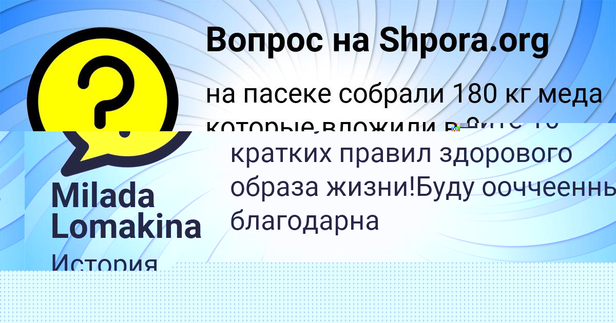 Картинка с текстом вопроса от пользователя Milada Lomakina