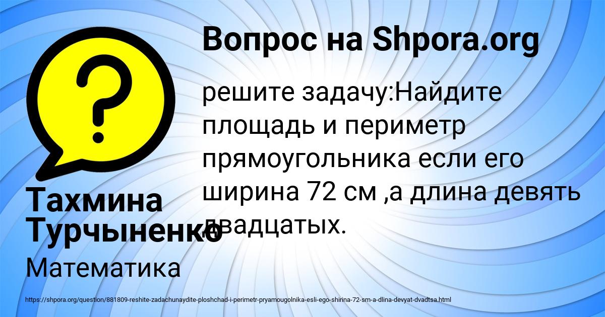 Картинка с текстом вопроса от пользователя Тахмина Турчыненко