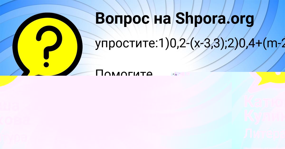 Картинка с текстом вопроса от пользователя Катюша Куликова