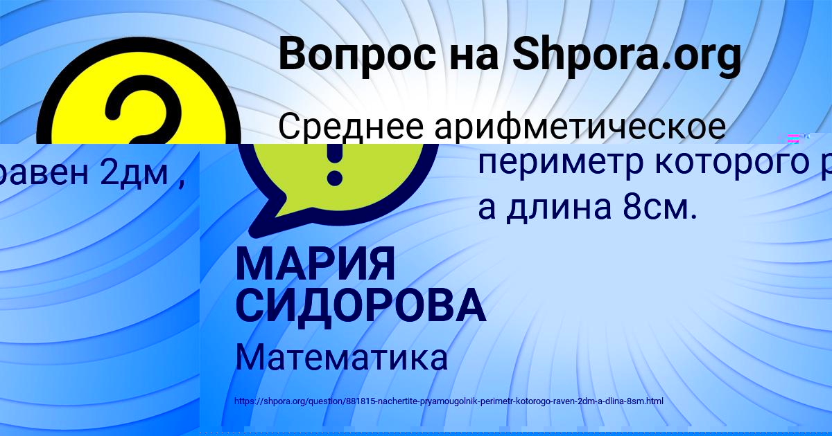 Картинка с текстом вопроса от пользователя МАРИЯ СИДОРОВА
