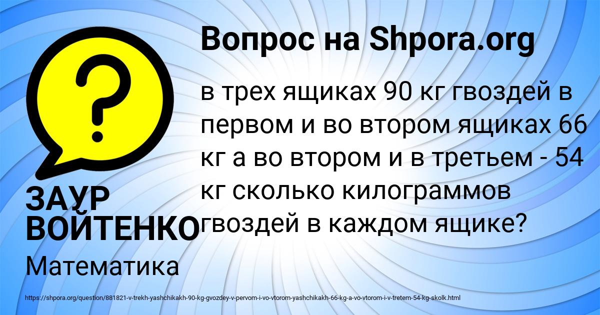Картинка с текстом вопроса от пользователя ЗАУР ВОЙТЕНКО