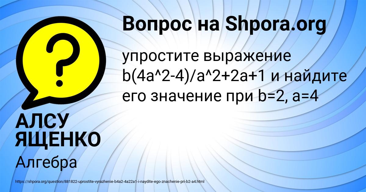 Картинка с текстом вопроса от пользователя АЛСУ ЯЩЕНКО