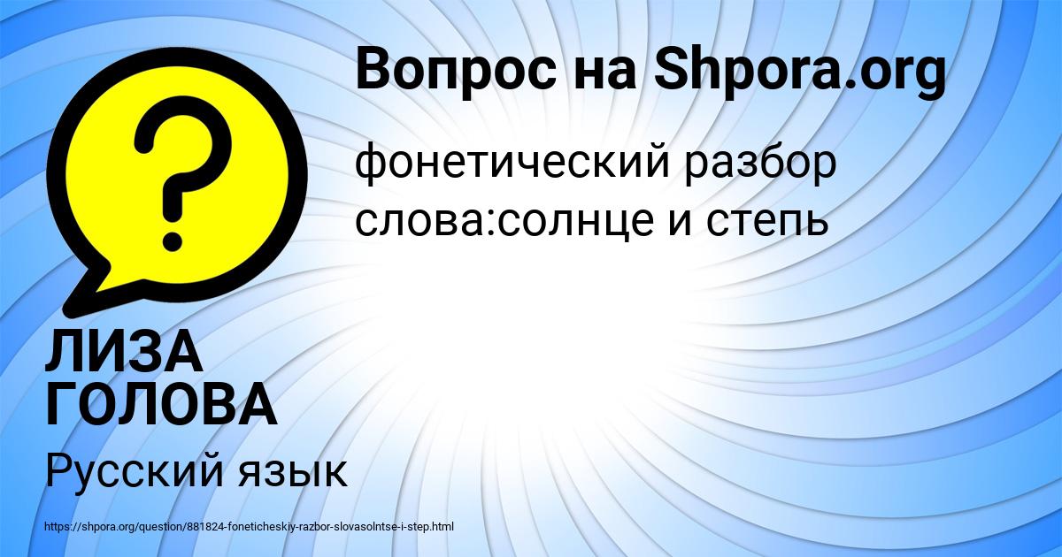 Картинка с текстом вопроса от пользователя ЛИЗА ГОЛОВА