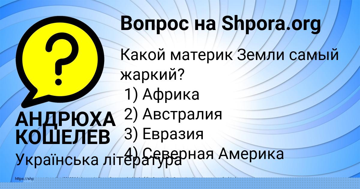 Картинка с текстом вопроса от пользователя АНДРЮХА КОШЕЛЕВ