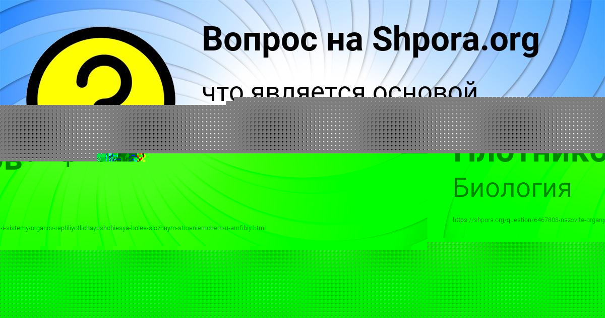 Картинка с текстом вопроса от пользователя evelina Solomahina
