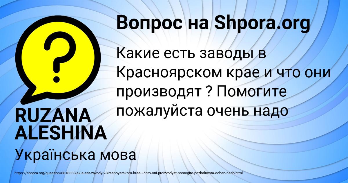 Картинка с текстом вопроса от пользователя RUZANA ALESHINA