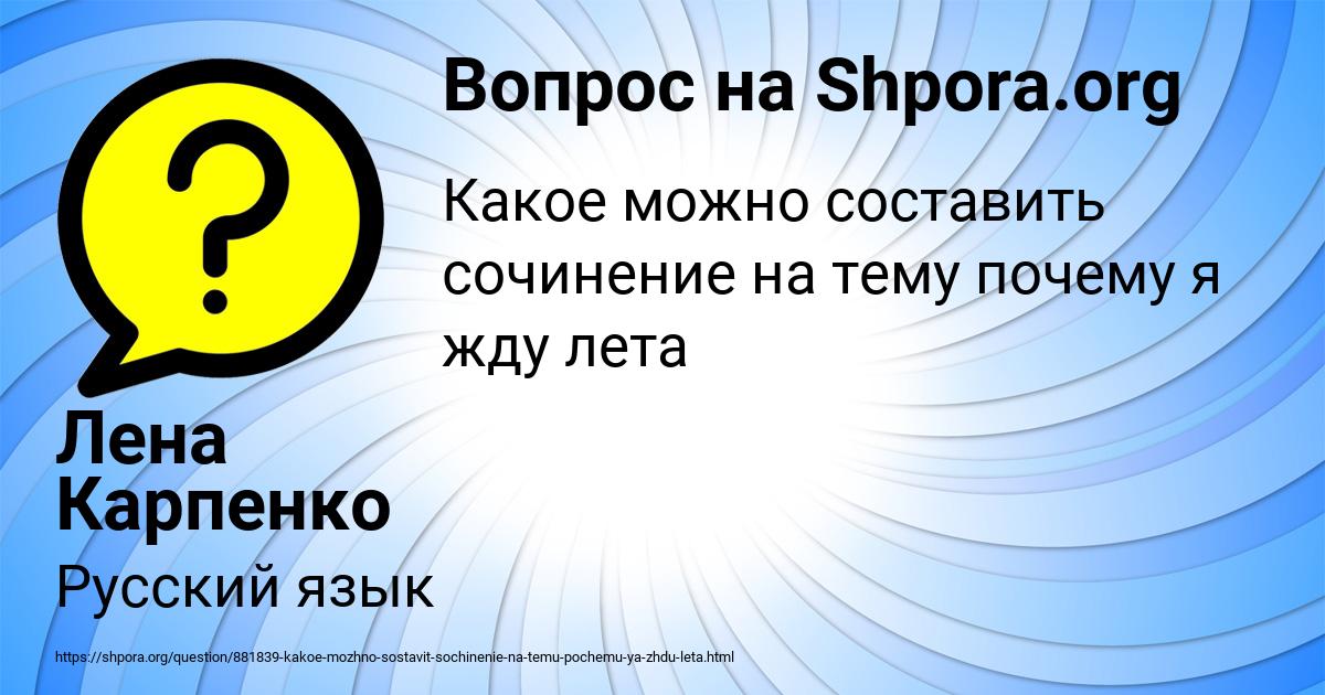 Картинка с текстом вопроса от пользователя Лена Карпенко
