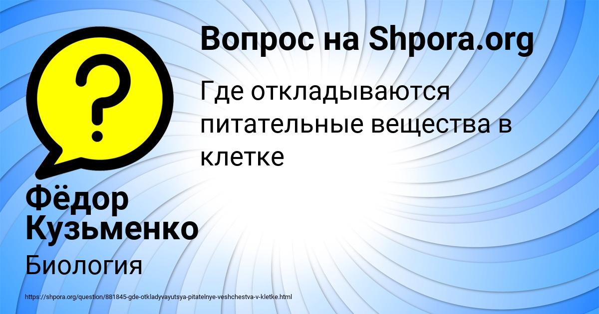 Картинка с текстом вопроса от пользователя Фёдор Кузьменко