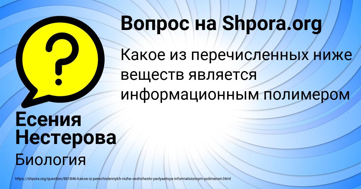 Картинка с текстом вопроса от пользователя Есения Нестерова