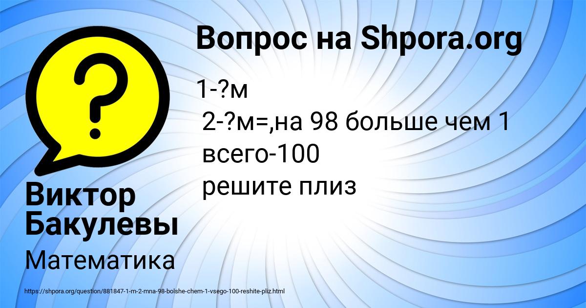 Картинка с текстом вопроса от пользователя Виктор Бакулевы