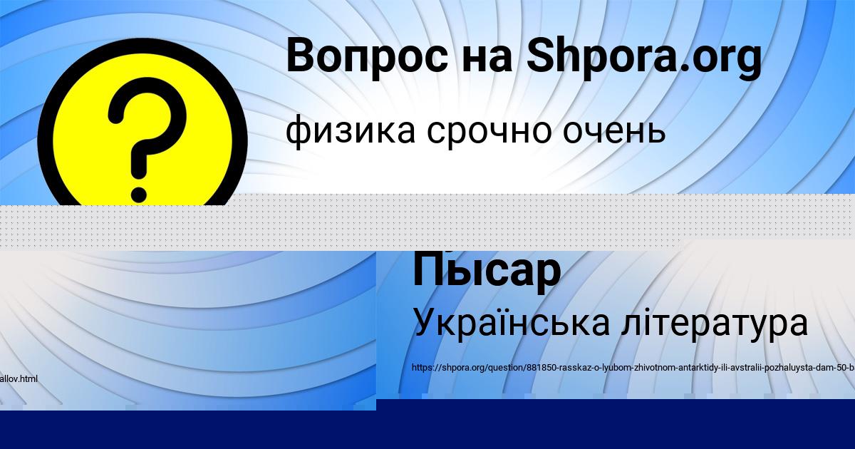 Картинка с текстом вопроса от пользователя Рузана Пысар