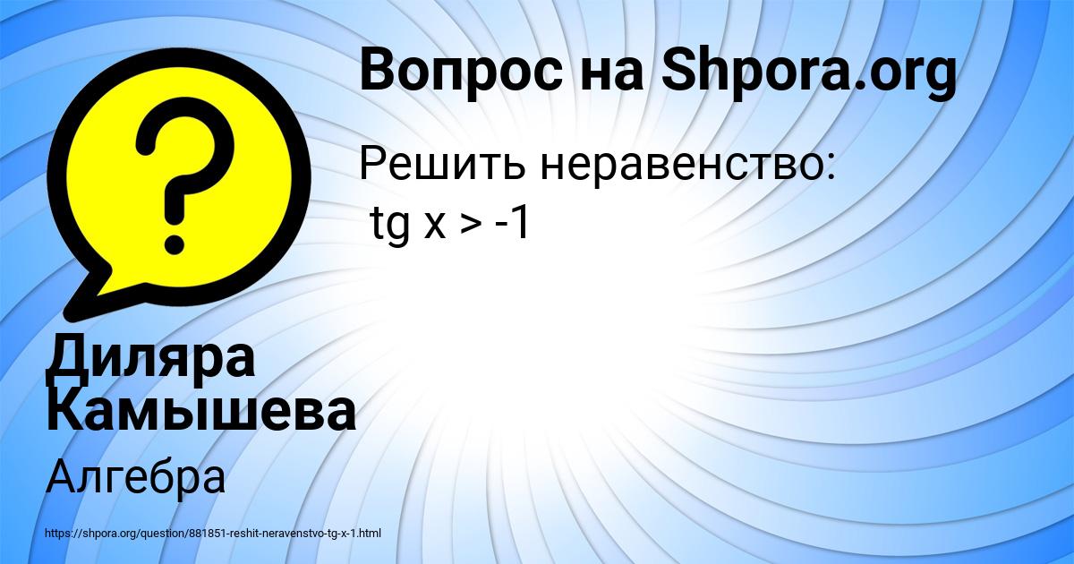 Картинка с текстом вопроса от пользователя Диляра Камышева