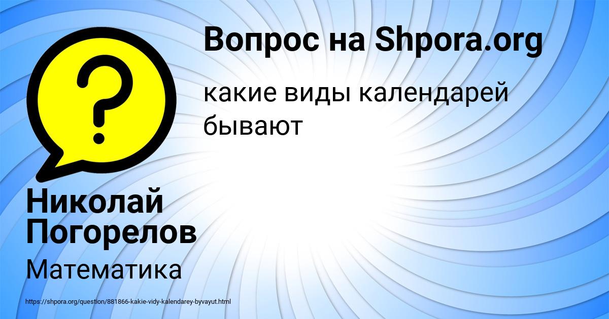 Картинка с текстом вопроса от пользователя Николай Погорелов
