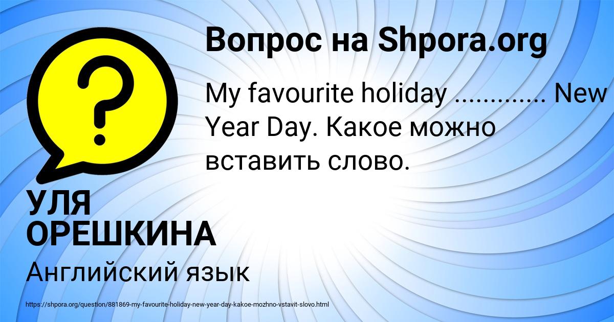 Картинка с текстом вопроса от пользователя УЛЯ ОРЕШКИНА