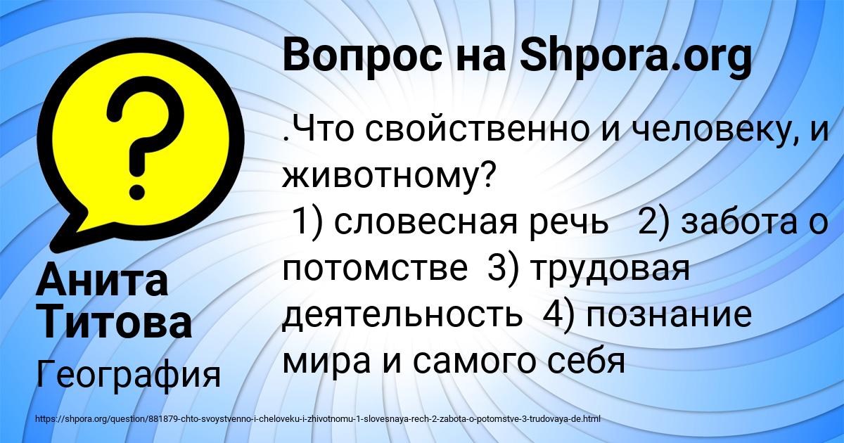 Картинка с текстом вопроса от пользователя Анита Титова