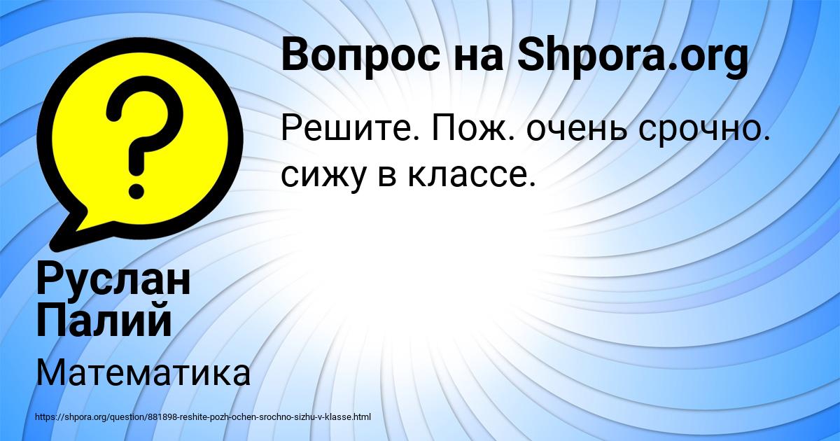 Картинка с текстом вопроса от пользователя Руслан Палий