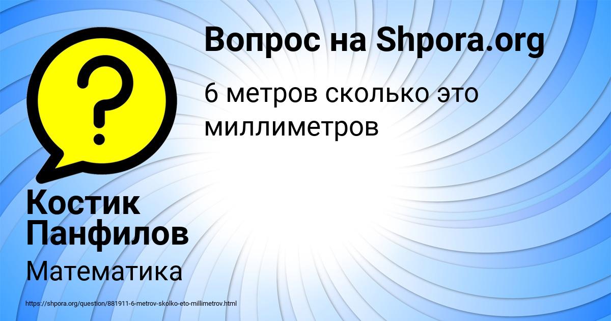 Картинка с текстом вопроса от пользователя Костик Панфилов