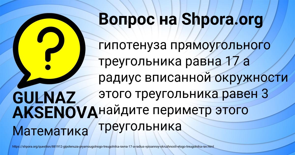 Картинка с текстом вопроса от пользователя GULNAZ AKSENOVA