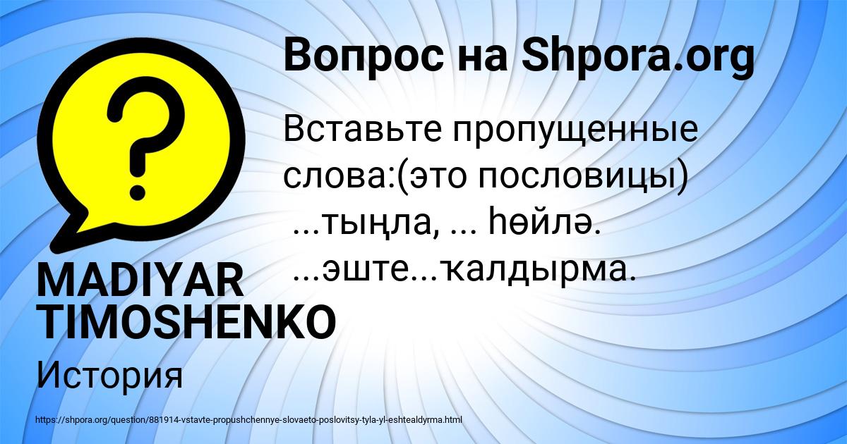 Картинка с текстом вопроса от пользователя MADIYAR TIMOSHENKO