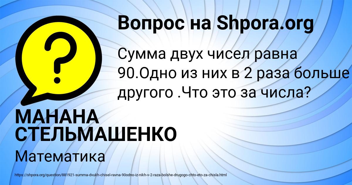 Картинка с текстом вопроса от пользователя МАНАНА СТЕЛЬМАШЕНКО