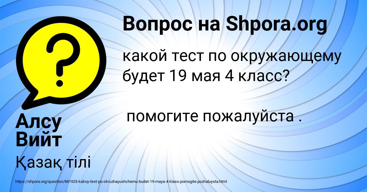 Картинка с текстом вопроса от пользователя Алсу Вийт