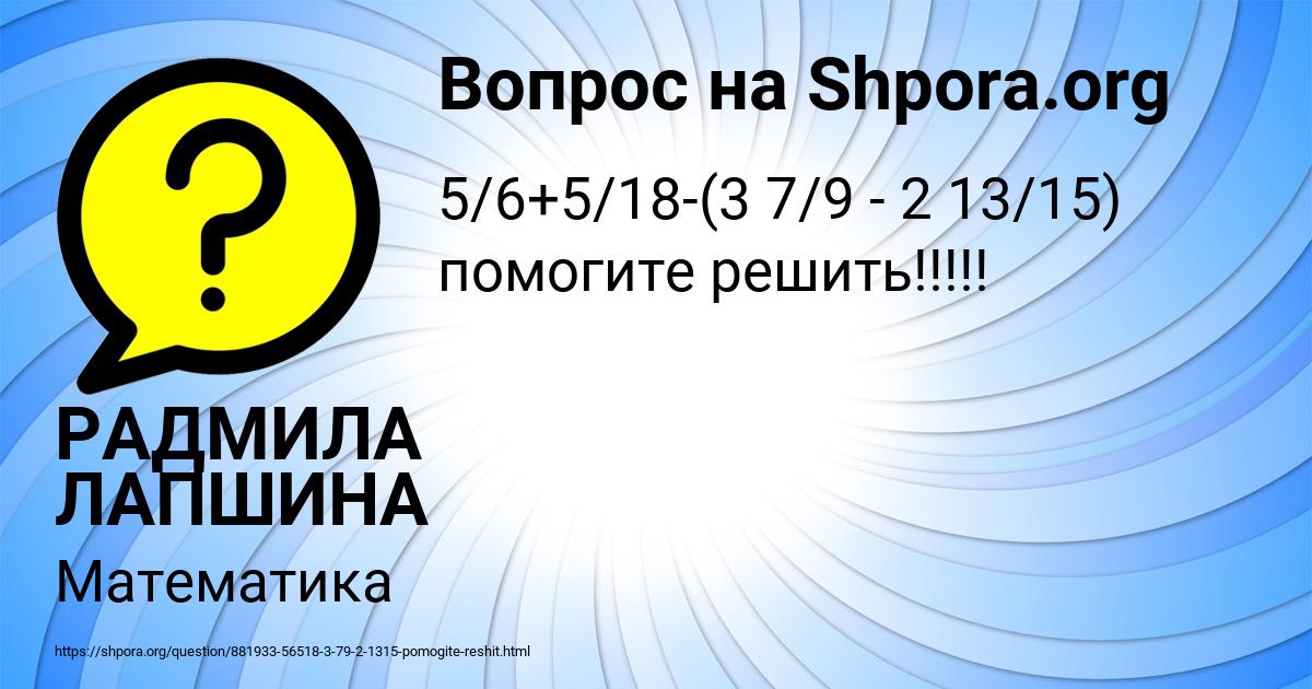 Картинка с текстом вопроса от пользователя РАДМИЛА ЛАПШИНА