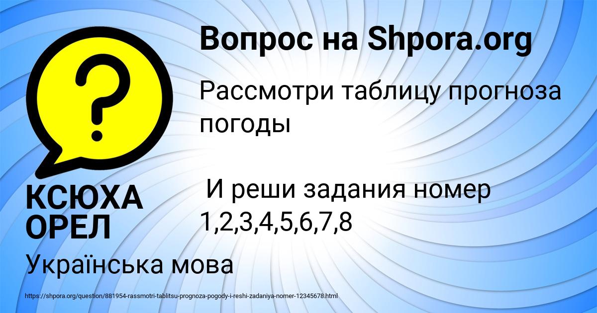 Картинка с текстом вопроса от пользователя КСЮХА ОРЕЛ