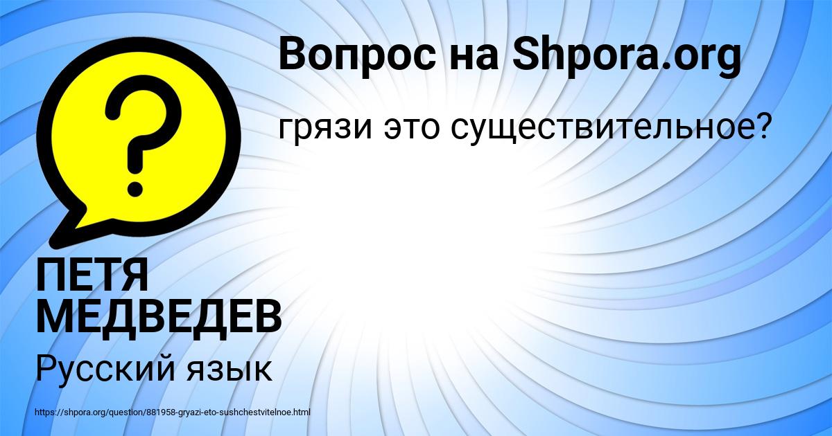Картинка с текстом вопроса от пользователя ПЕТЯ МЕДВЕДЕВ