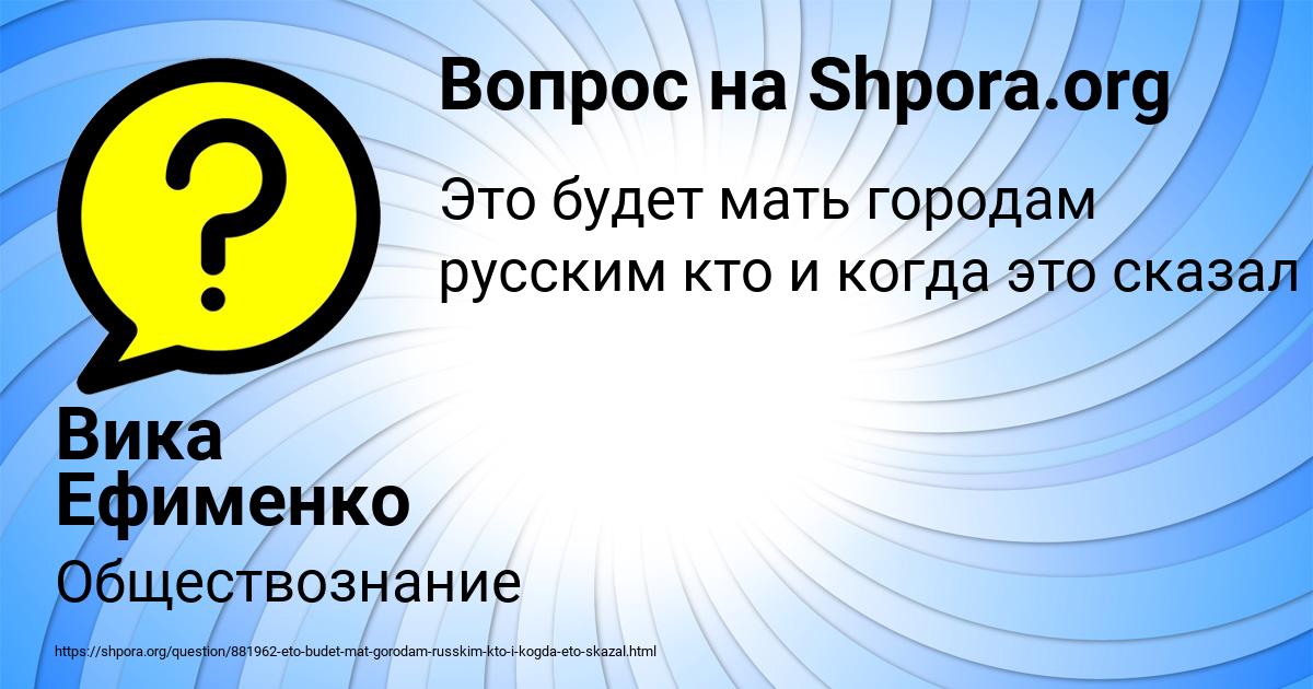 Картинка с текстом вопроса от пользователя Вика Ефименко