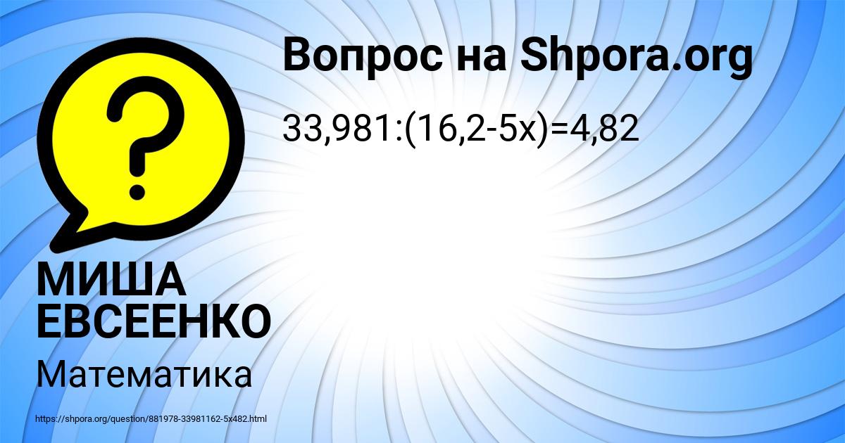 Картинка с текстом вопроса от пользователя МИША ЕВСЕЕНКО