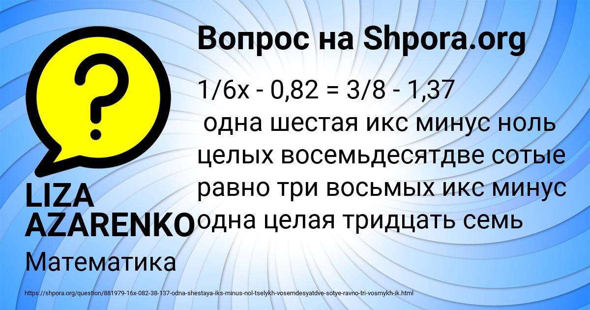 Картинка с текстом вопроса от пользователя LIZA AZARENKO