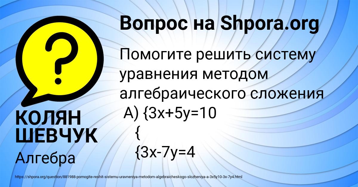 Картинка с текстом вопроса от пользователя КОЛЯН ШЕВЧУК