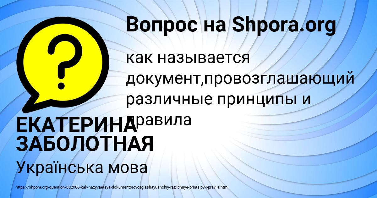 Картинка с текстом вопроса от пользователя ЕКАТЕРИНА ЗАБОЛОТНАЯ