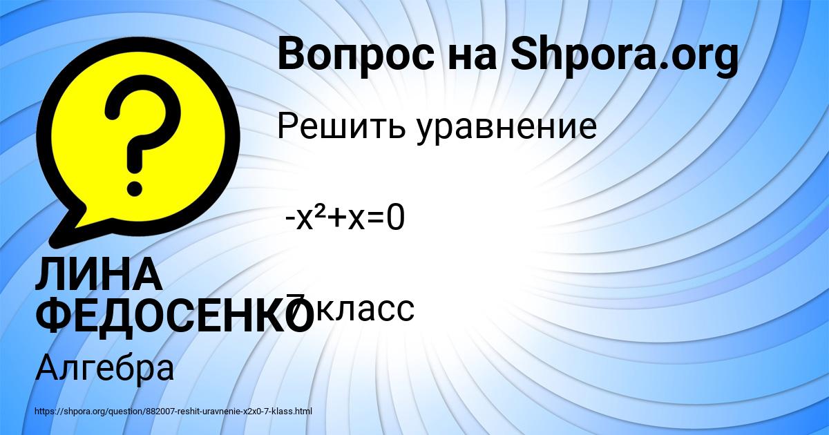 Картинка с текстом вопроса от пользователя ЛИНА ФЕДОСЕНКО