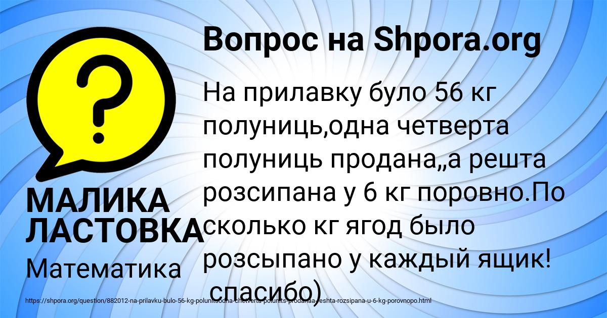 Картинка с текстом вопроса от пользователя МАЛИКА ЛАСТОВКА
