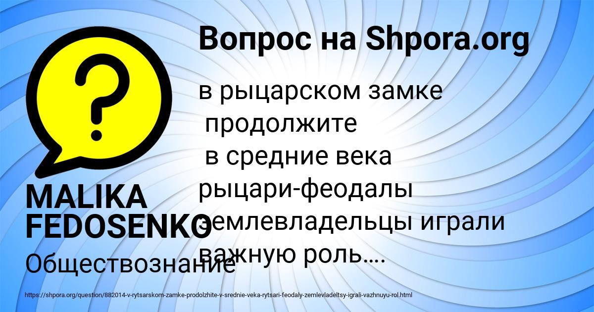 Картинка с текстом вопроса от пользователя MALIKA FEDOSENKO