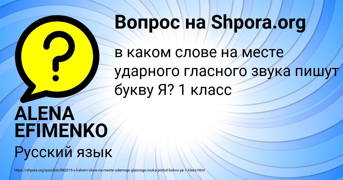 Картинка с текстом вопроса от пользователя ALENA EFIMENKO