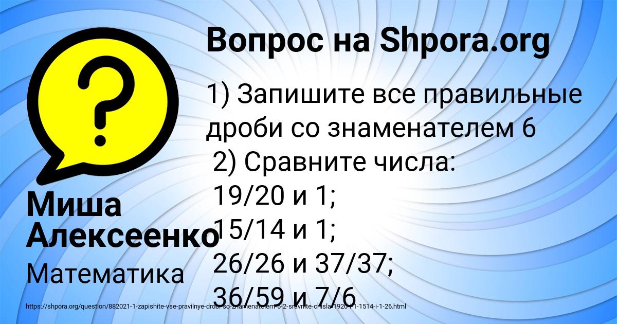 Картинка с текстом вопроса от пользователя Миша Алексеенко
