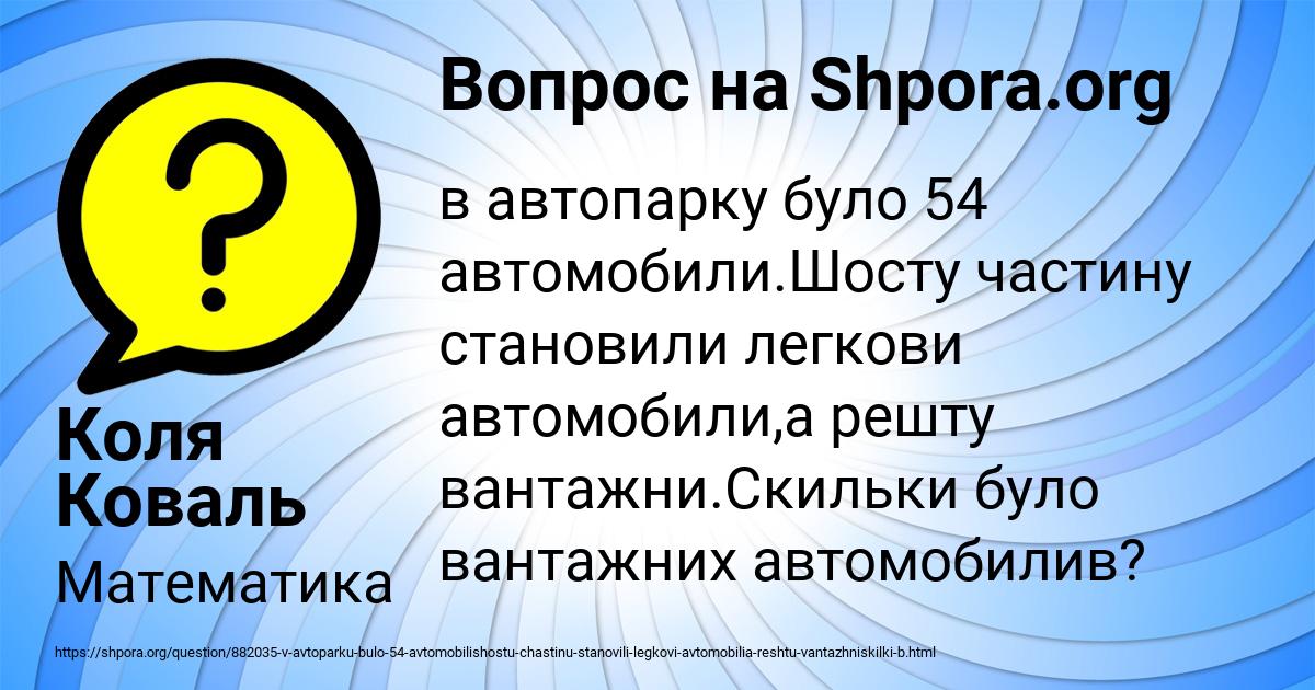 Картинка с текстом вопроса от пользователя Коля Коваль