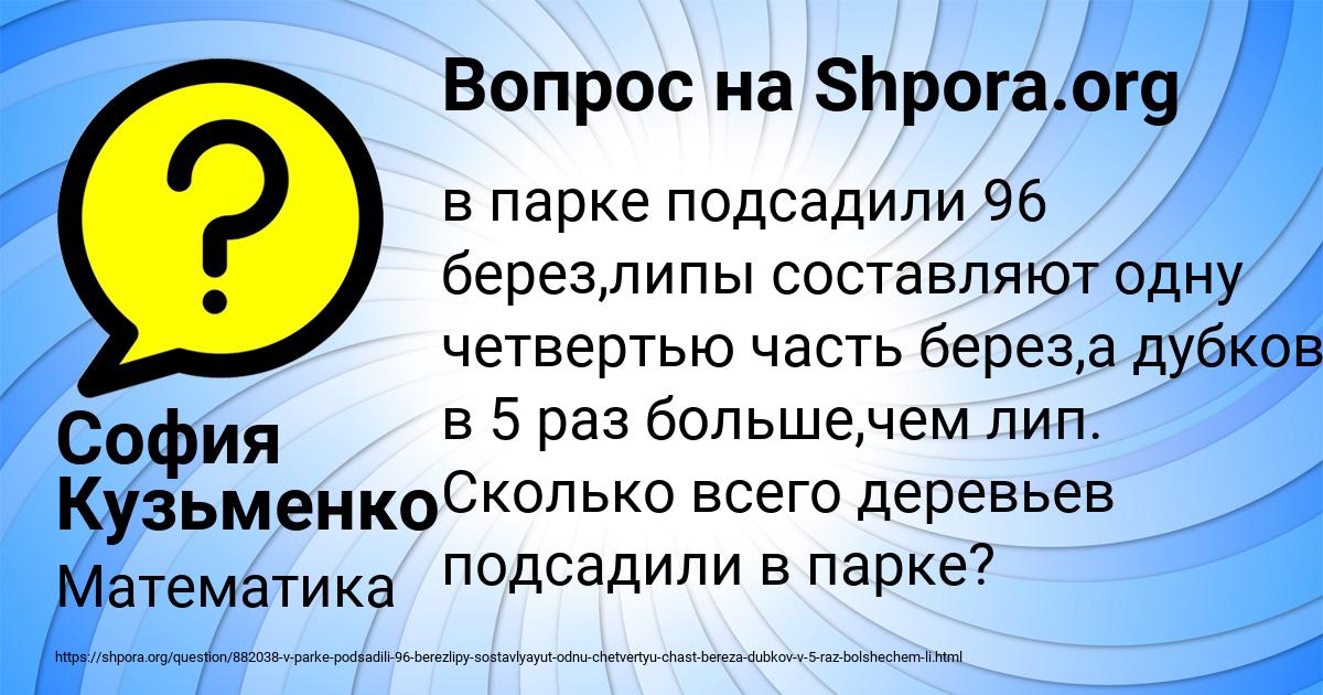 Картинка с текстом вопроса от пользователя София Кузьменко
