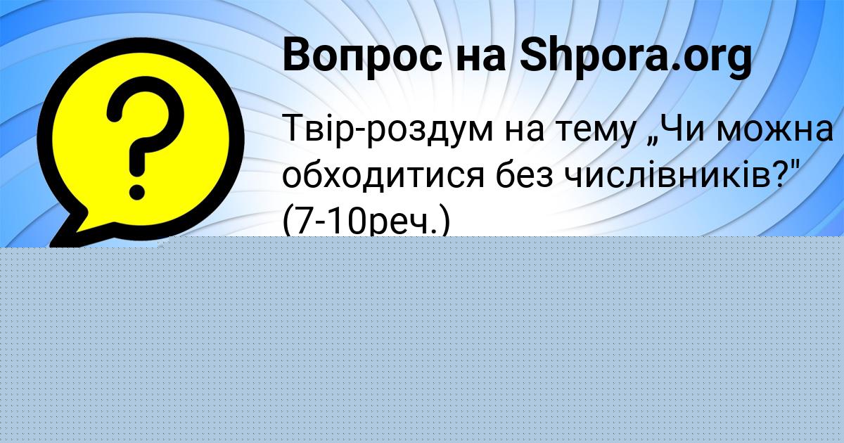 Картинка с текстом вопроса от пользователя АЛЛА АЗАРЕНКО
