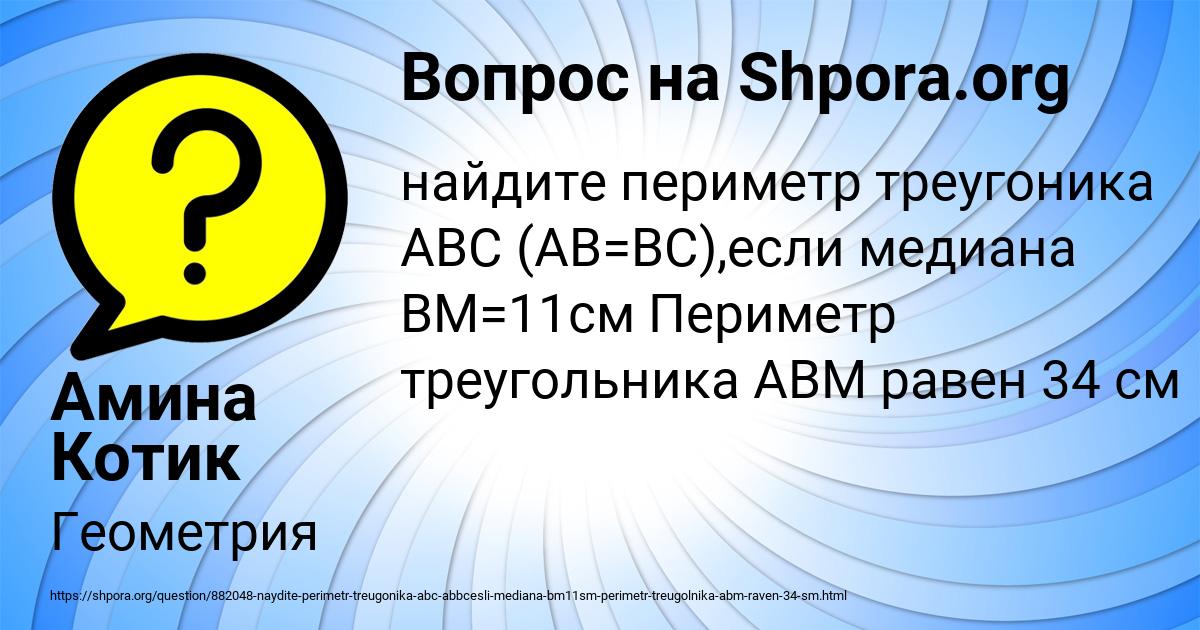 Картинка с текстом вопроса от пользователя Амина Котик