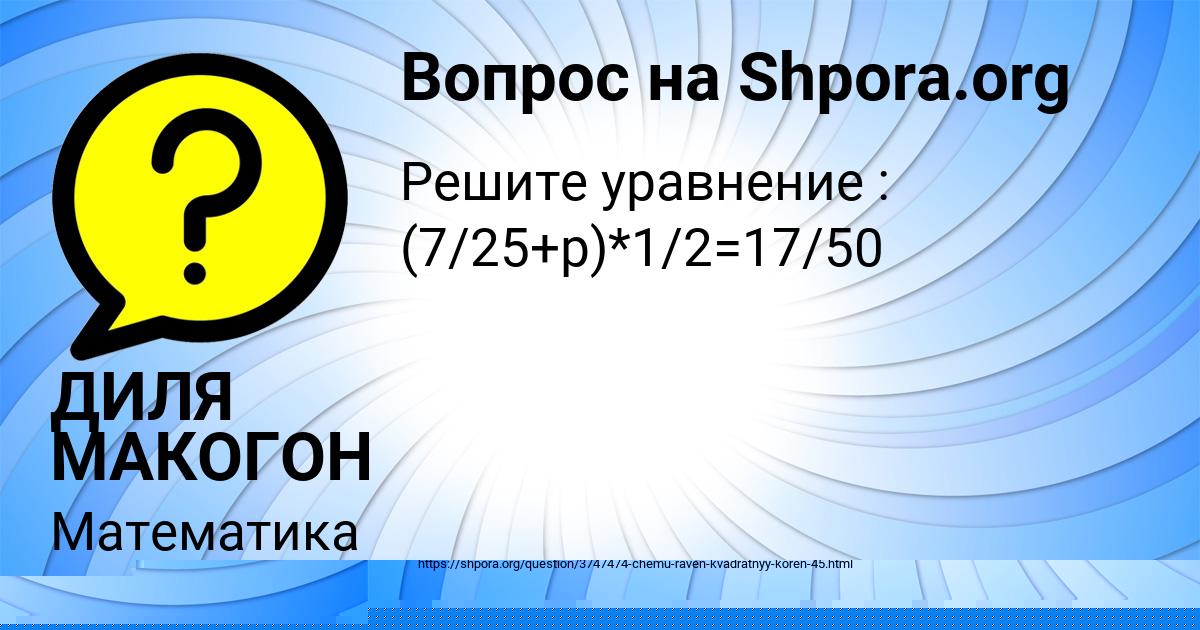 Картинка с текстом вопроса от пользователя ДИЛЯ МАКОГОН