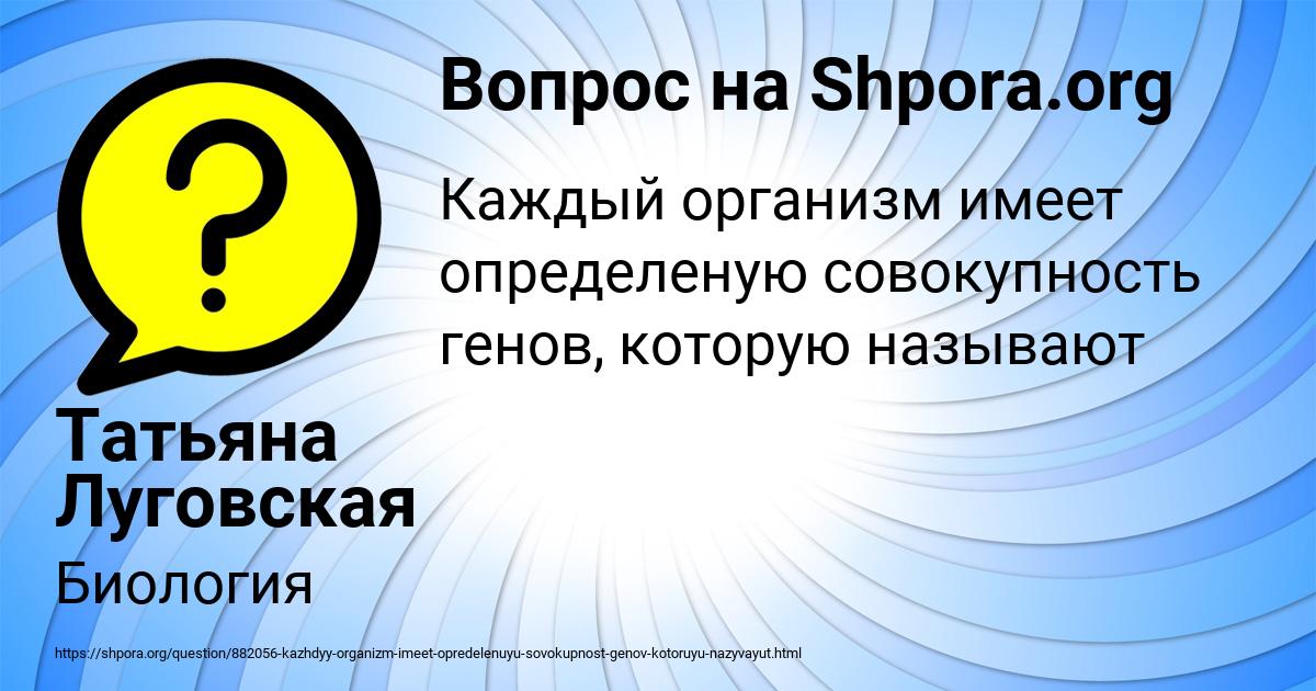 Картинка с текстом вопроса от пользователя Татьяна Луговская