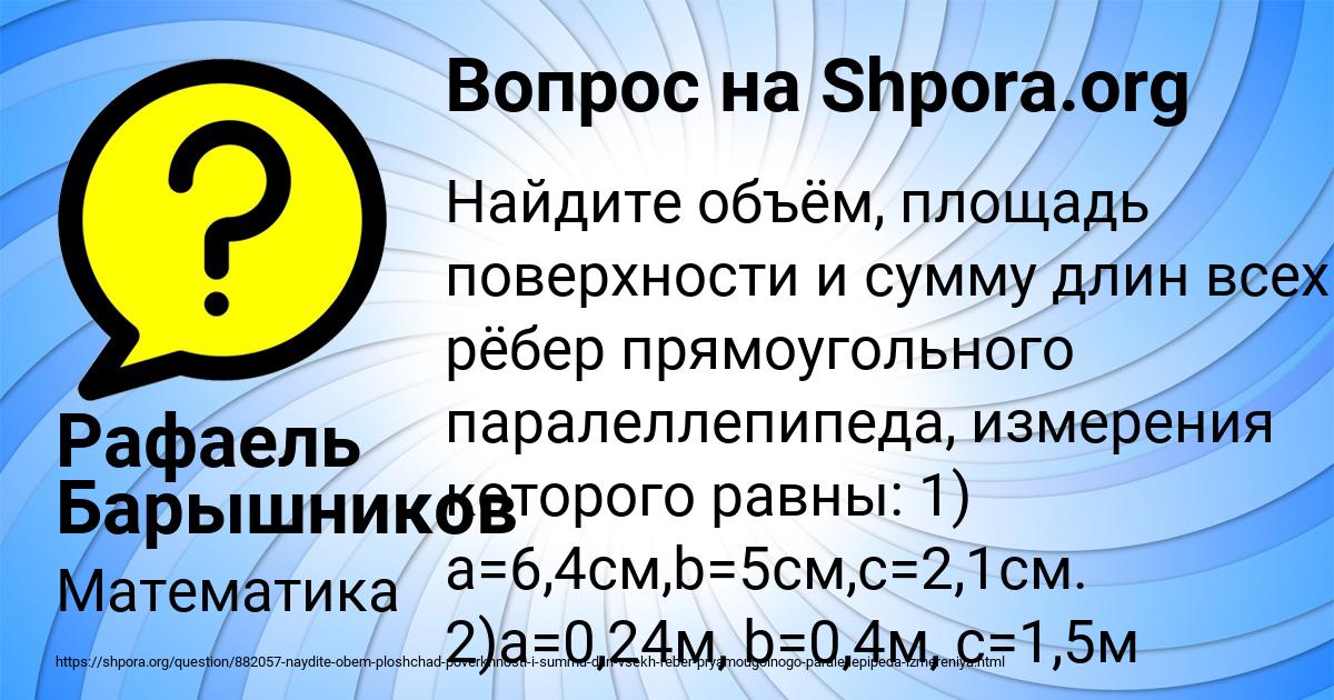 Картинка с текстом вопроса от пользователя Рафаель Барышников
