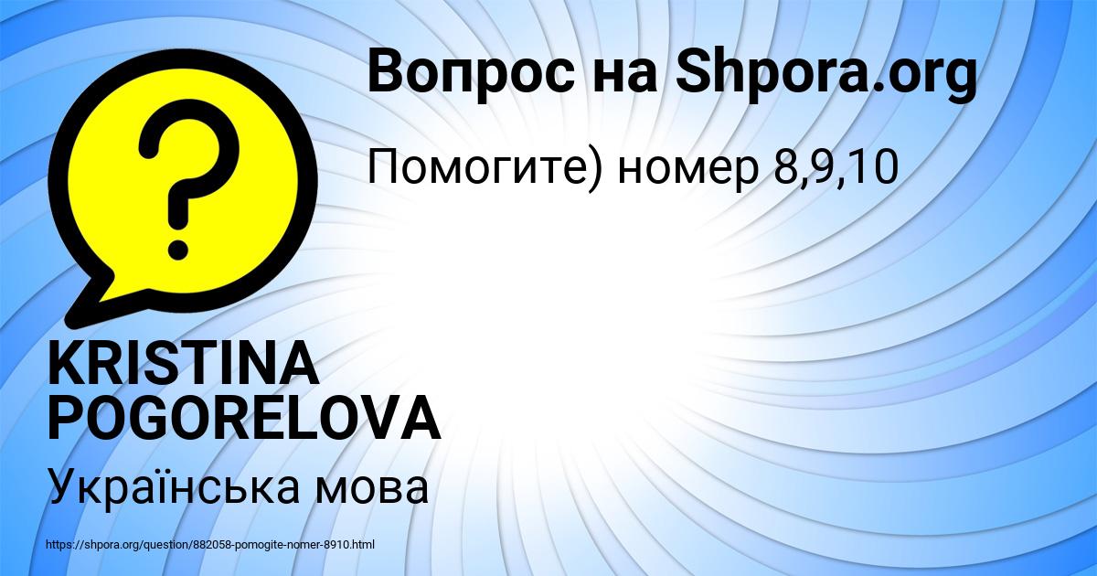 Картинка с текстом вопроса от пользователя KRISTINA POGORELOVA
